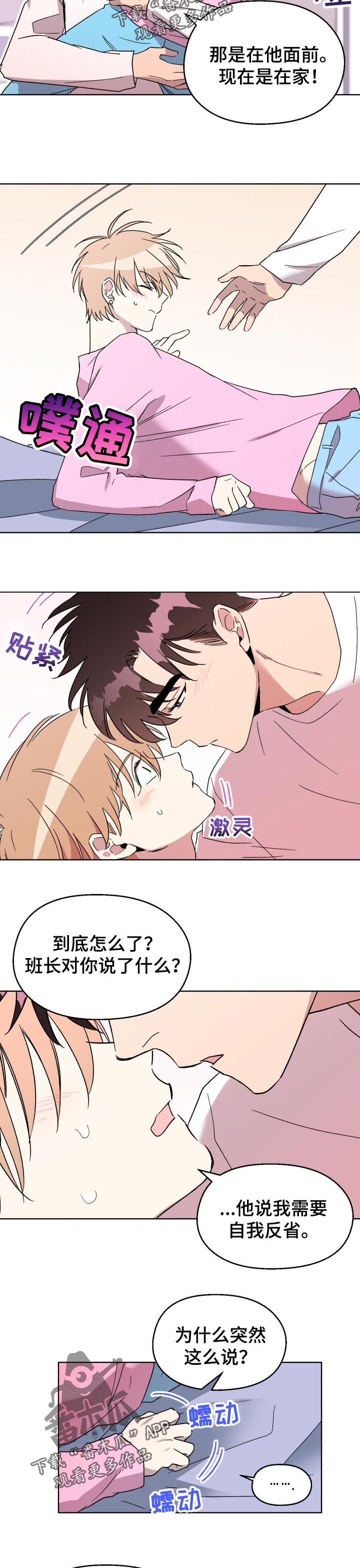 打破规定的惩罚漫画漫画,53章：【番外】霸占你（完结）3图