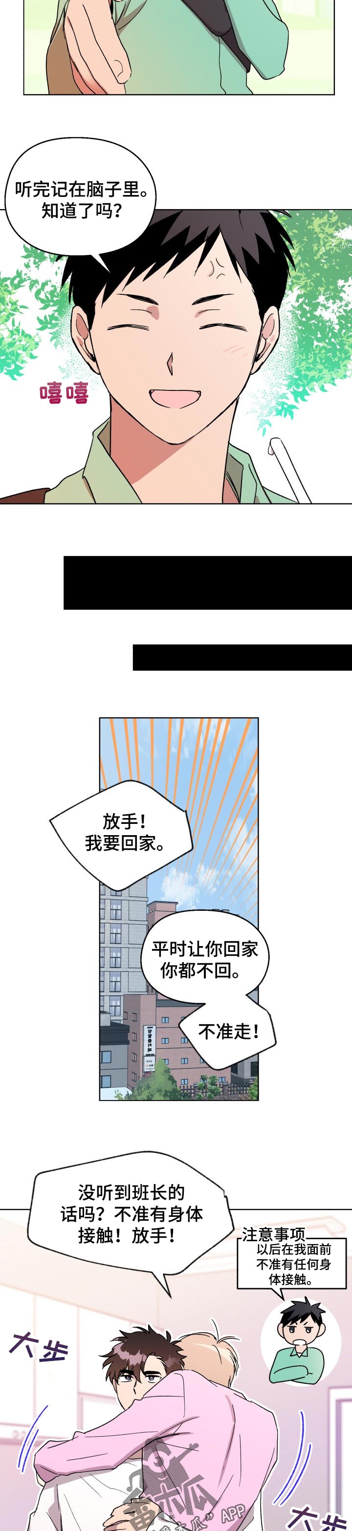 打破规定的惩罚漫画漫画,53章：【番外】霸占你（完结）2图