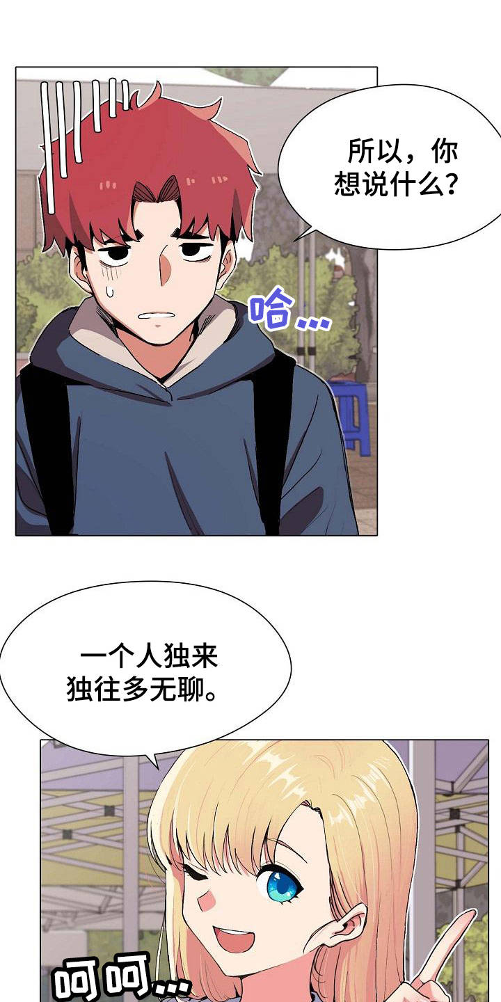 钱花不完怎么办?漫画漫画,第8章：独自承受3图