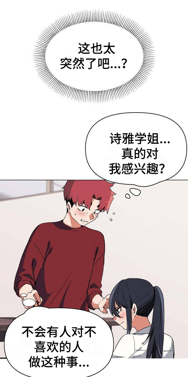 漫画雪漫画漫画,第2章：惩戒名簿3图