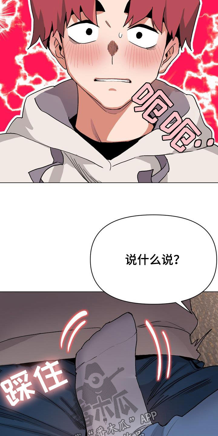 培训之春漫画漫画,第24章：寻找2图