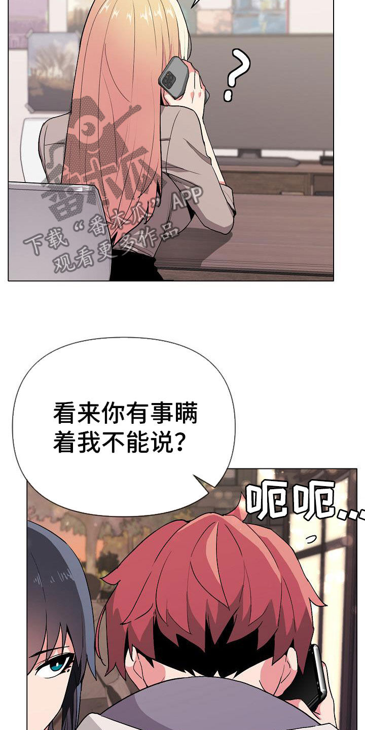 《培训》漫画,第18章：误会1图