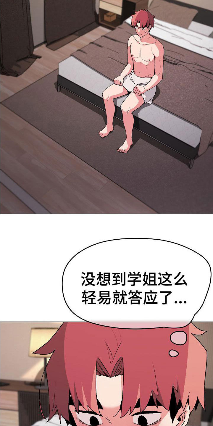 培训之春哪里看全集漫画漫画,第15章：甜蜜1图