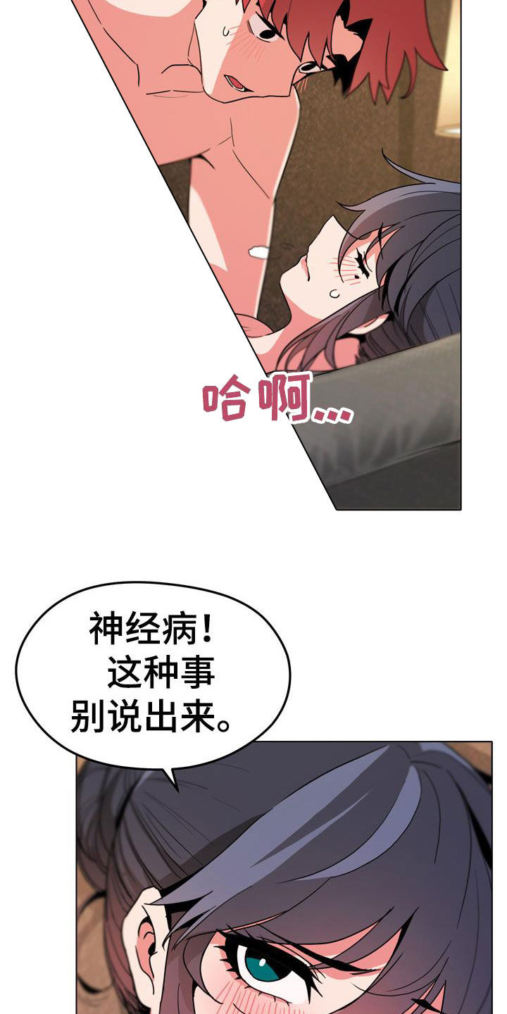 培训之春漫画漫画,第16章：洒落1图