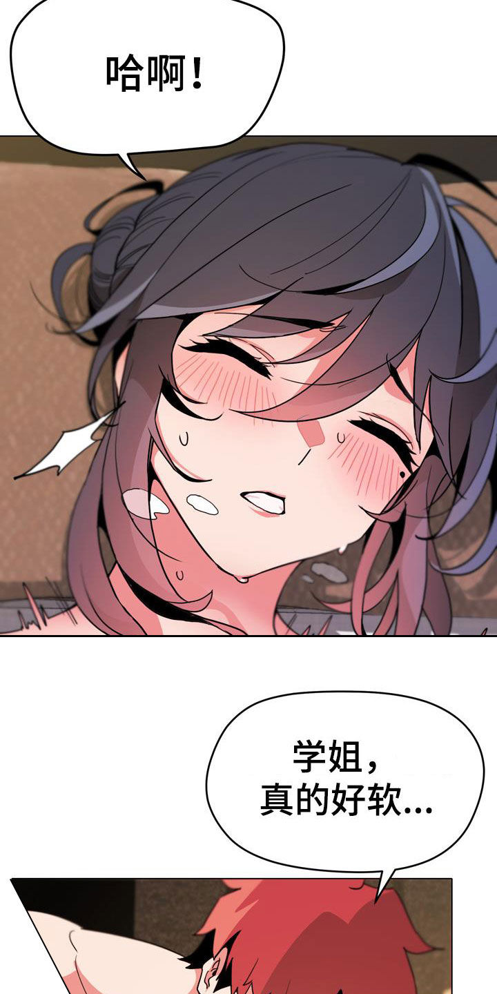大连漫画培训漫画,第11章：试探8图