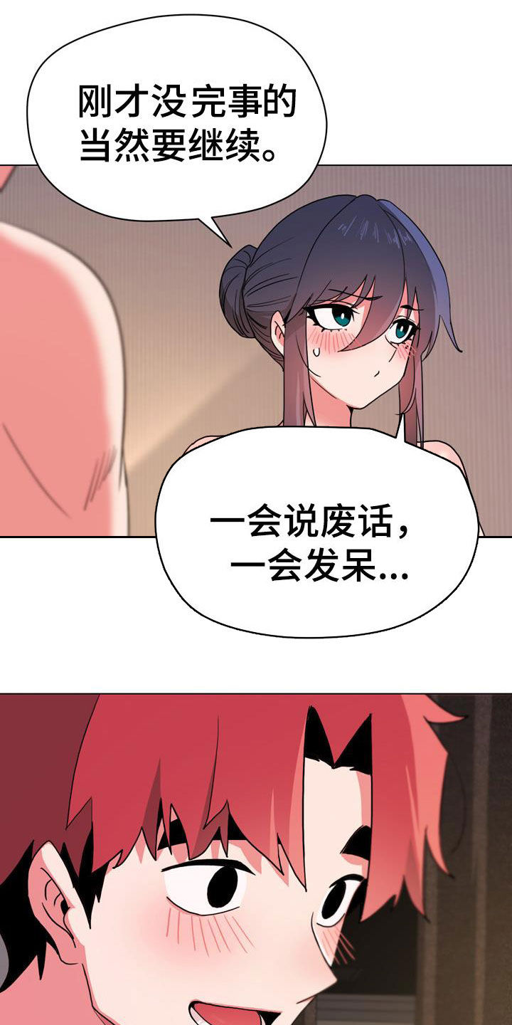 春季培训漫画,第11章：试探8图