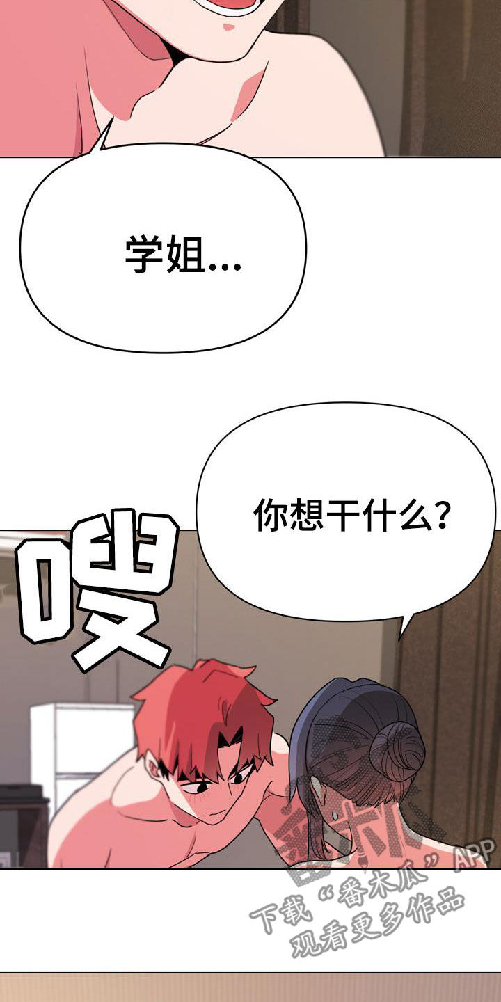 培训之春漫画下载漫画,第13章：熟人1图