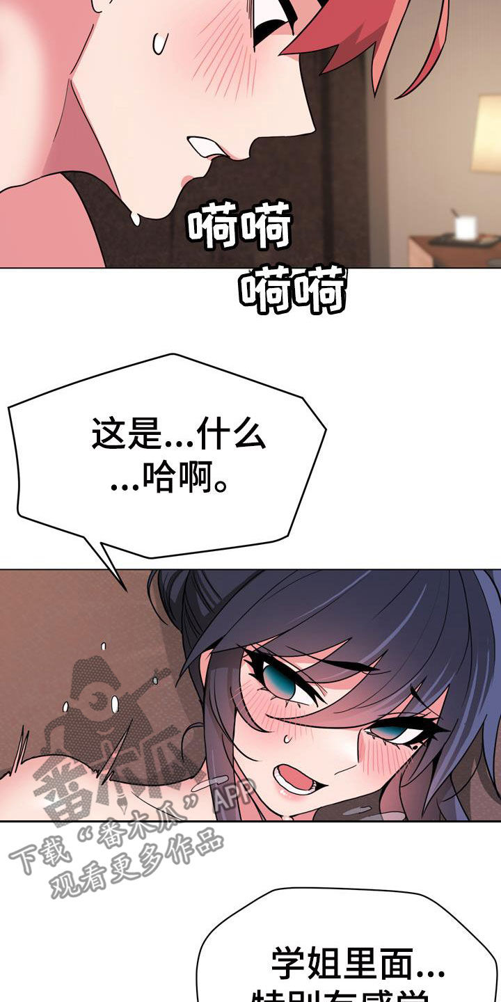 培训之春漫画漫画,第3章：意外8图