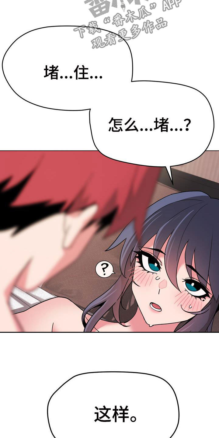 培训之春哪里看全集漫画漫画,第17章：尴尬1图