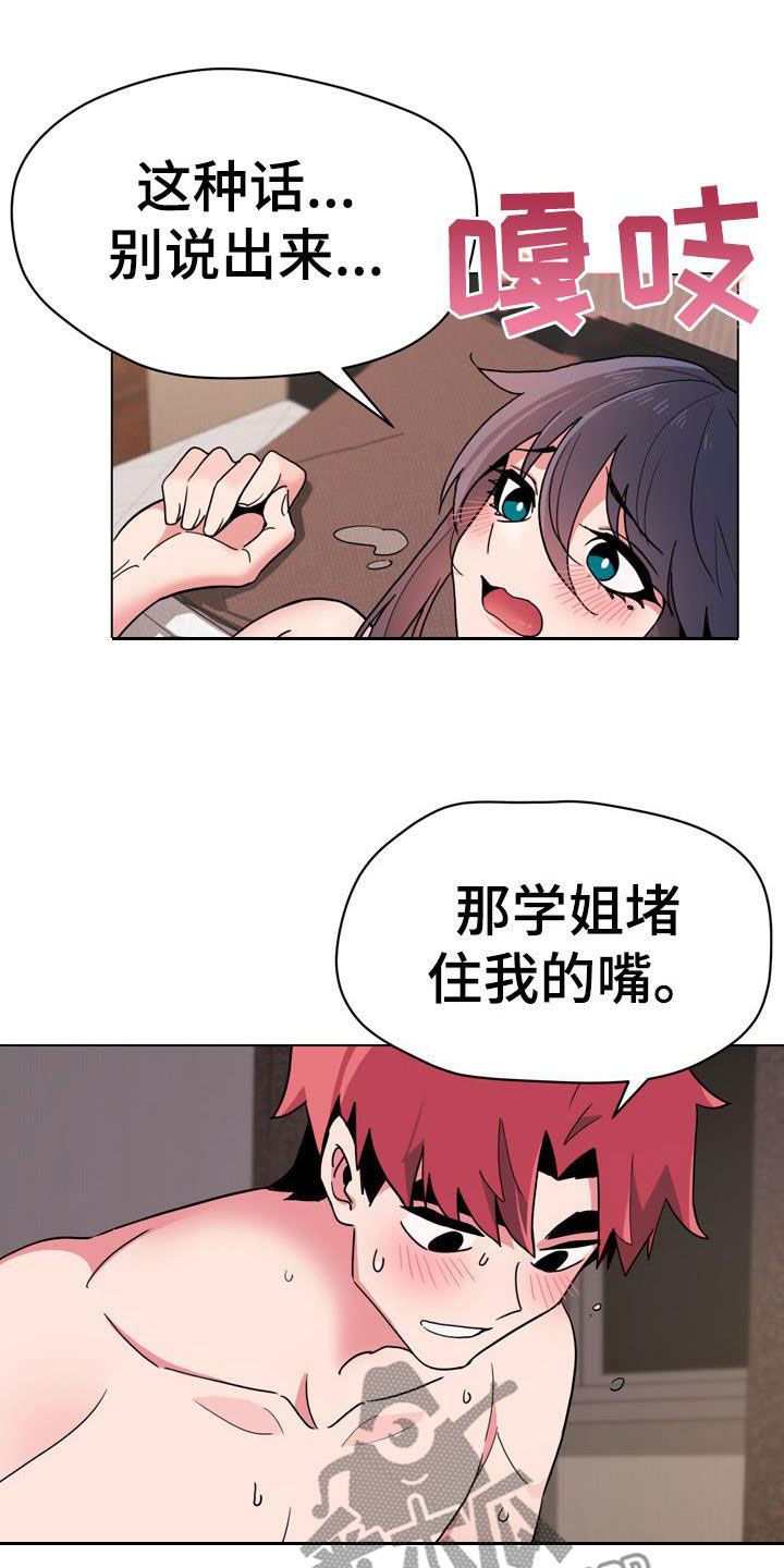培训之春漫画漫画,第14章：约会1图