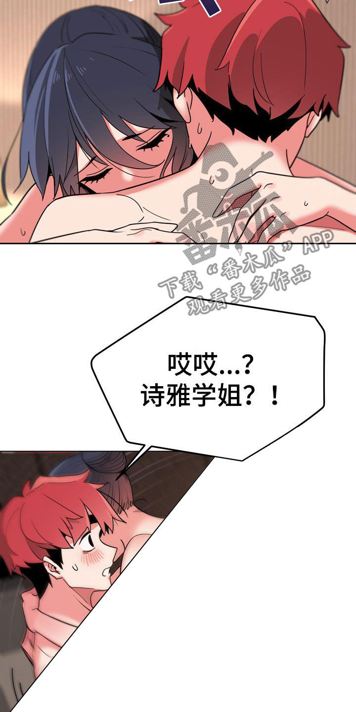 培训之春漫画漫画,第5章：教导8图