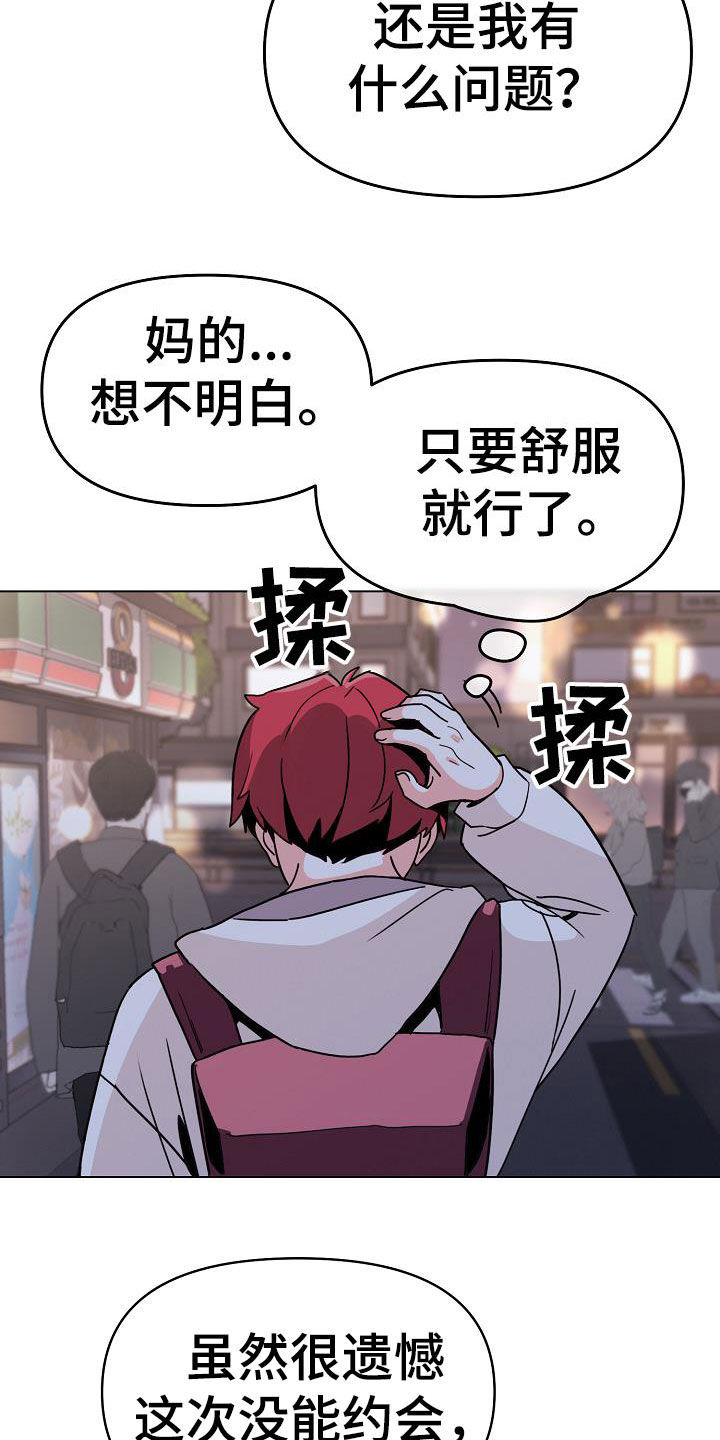 培训之春免费漫画漫画,第10章：拉近距离8图