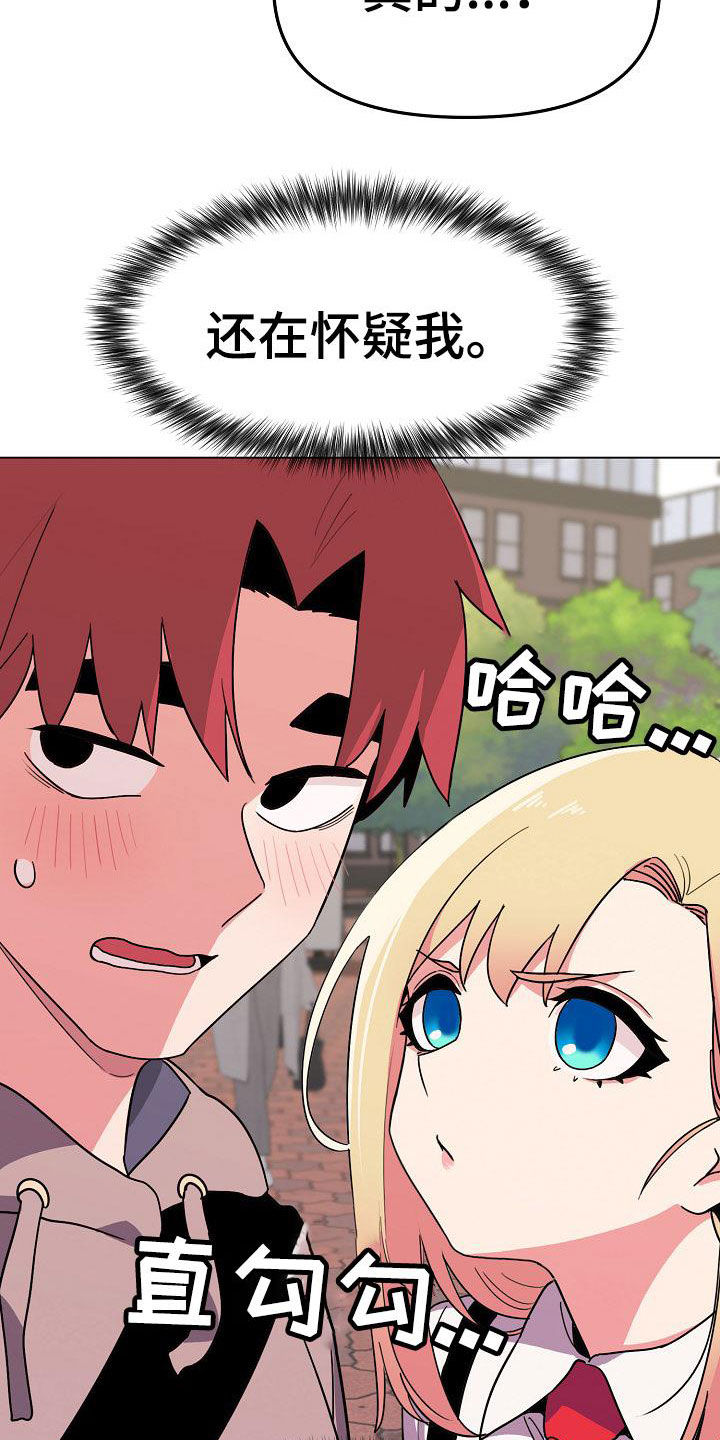 《培训》漫画,第6章：没礼貌8图