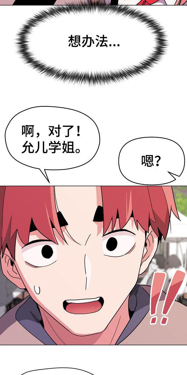 培训之春漫画漫画,第12章：默许8图