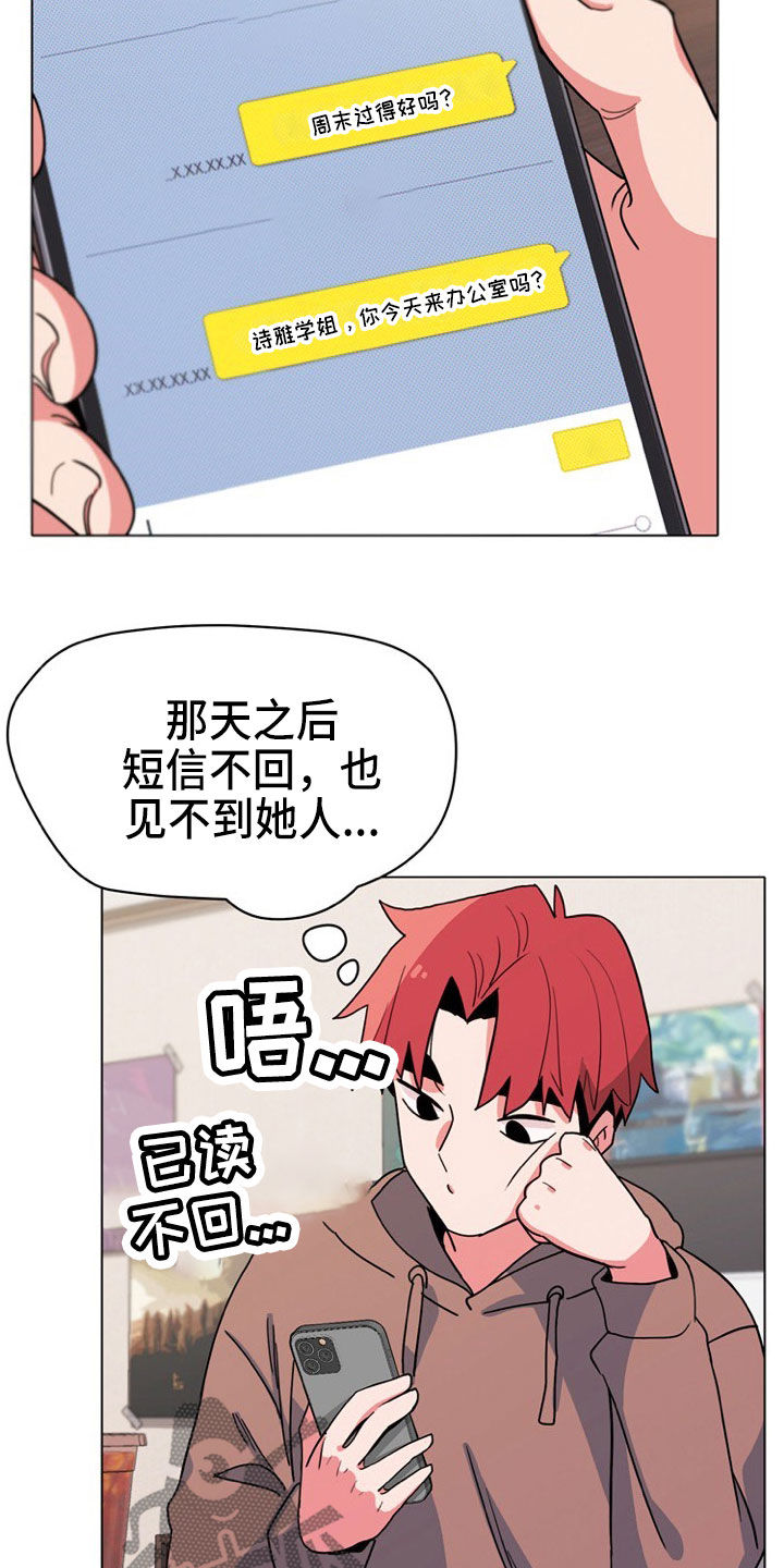 培训之春漫画漫画,第7章：教训8图