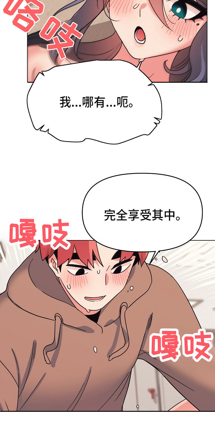 愚夫移爱漫画漫画,第72章：安慰8图