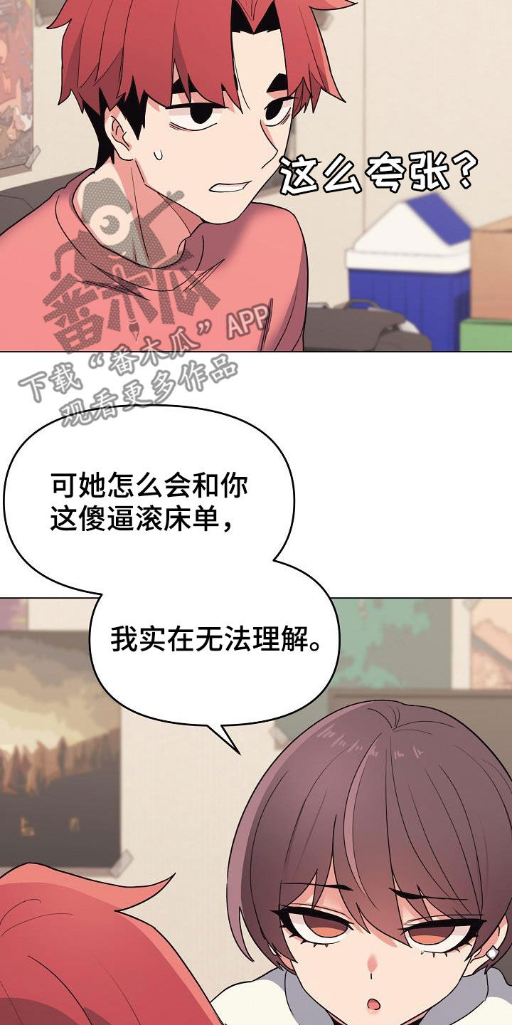 愚夫移爱漫画漫画,第68章：距离感8图