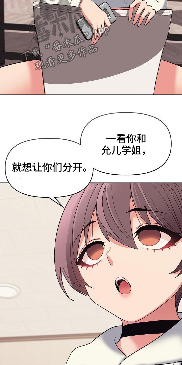 愚夫移爱漫画漫画,第67章：不像话7图