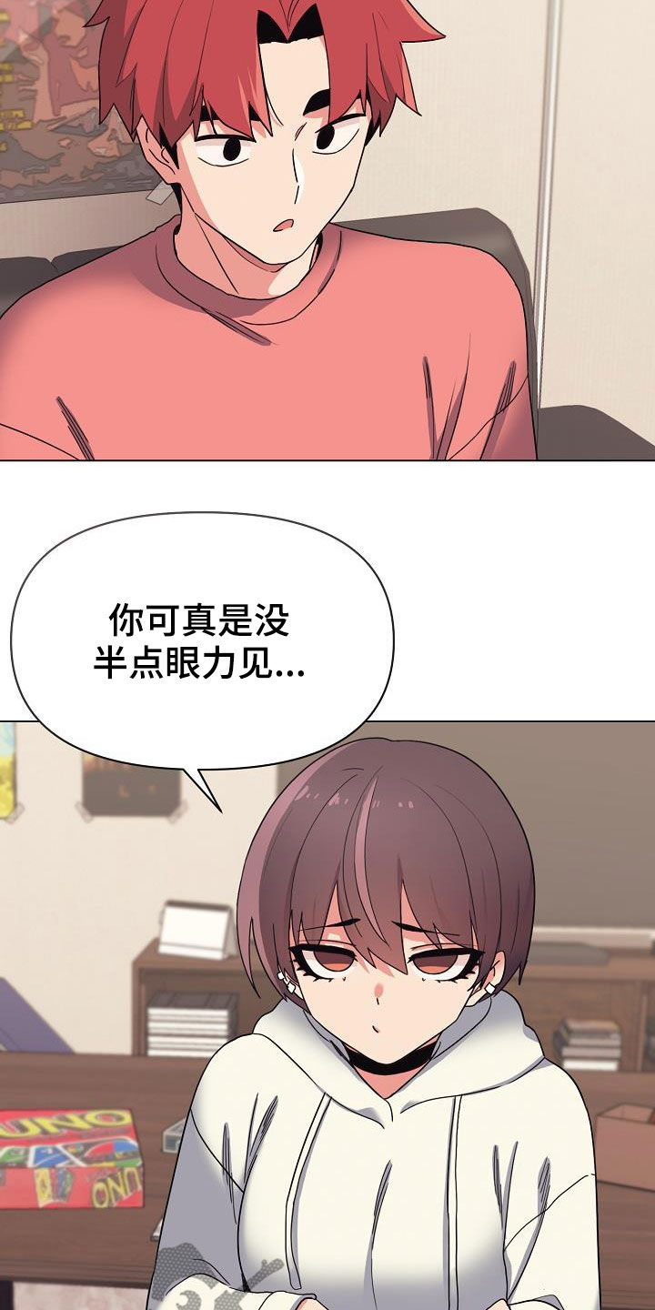 愚夫移爱漫画漫画,第61章：不安的姐姐7图