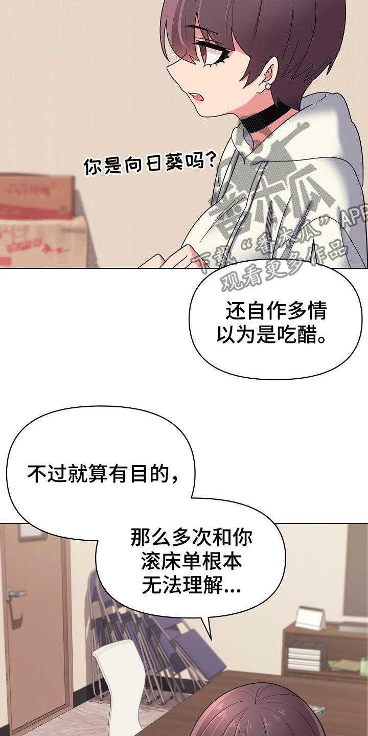 愚夫移爱漫画漫画,第76章：专属8图