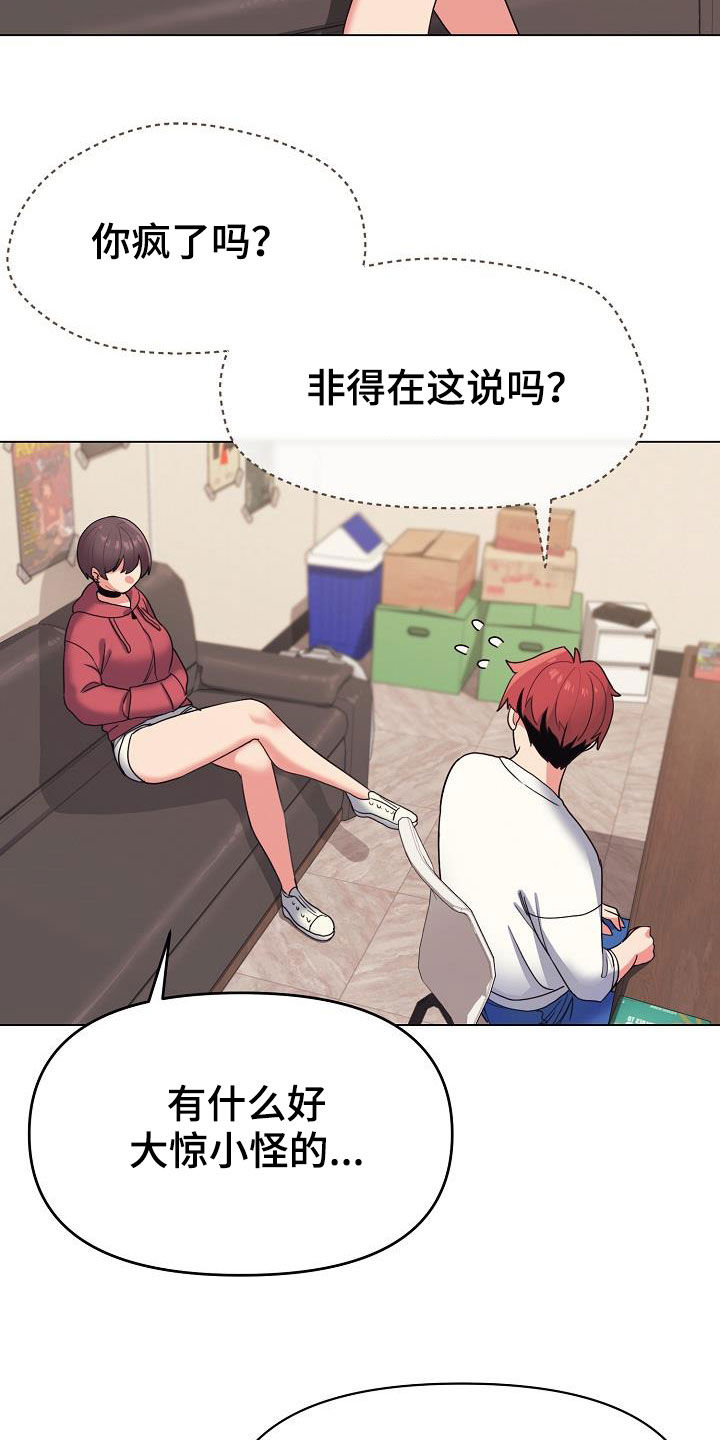 愚夫移爱漫画漫画,第65章：结婚吧7图