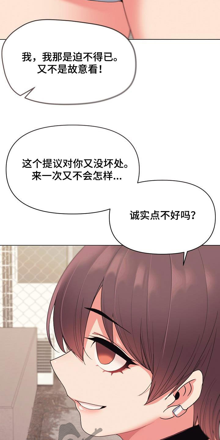 愚夫移爱漫画漫画,第67章：不像话8图