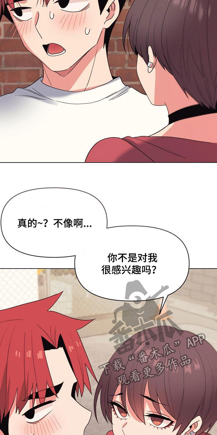 愚夫移爱漫画漫画,第59章：复杂的关系7图