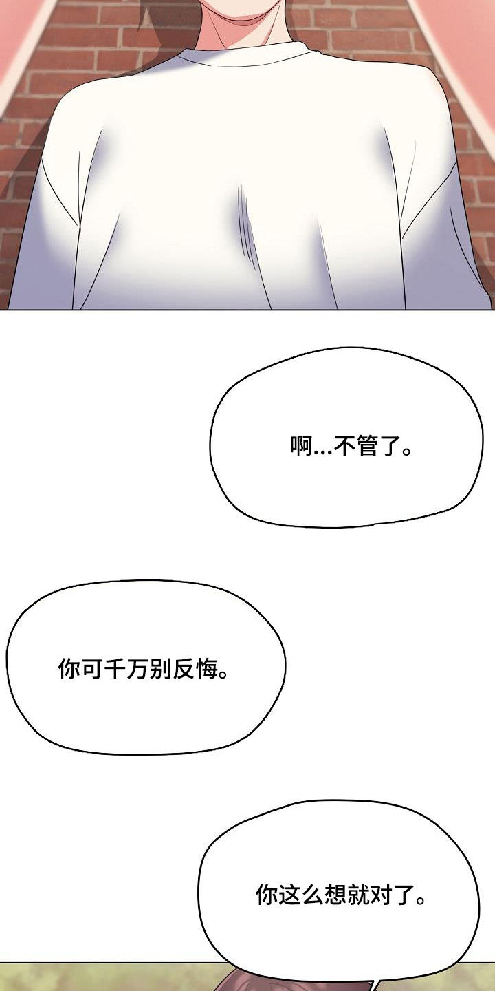 愚夫移爱漫画漫画,第57章：无巧不成书7图