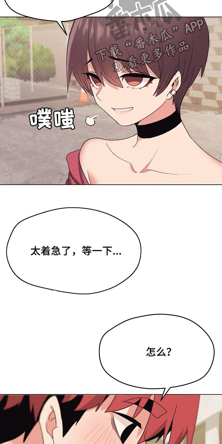 愚夫移爱漫画漫画,第71章：恼火8图