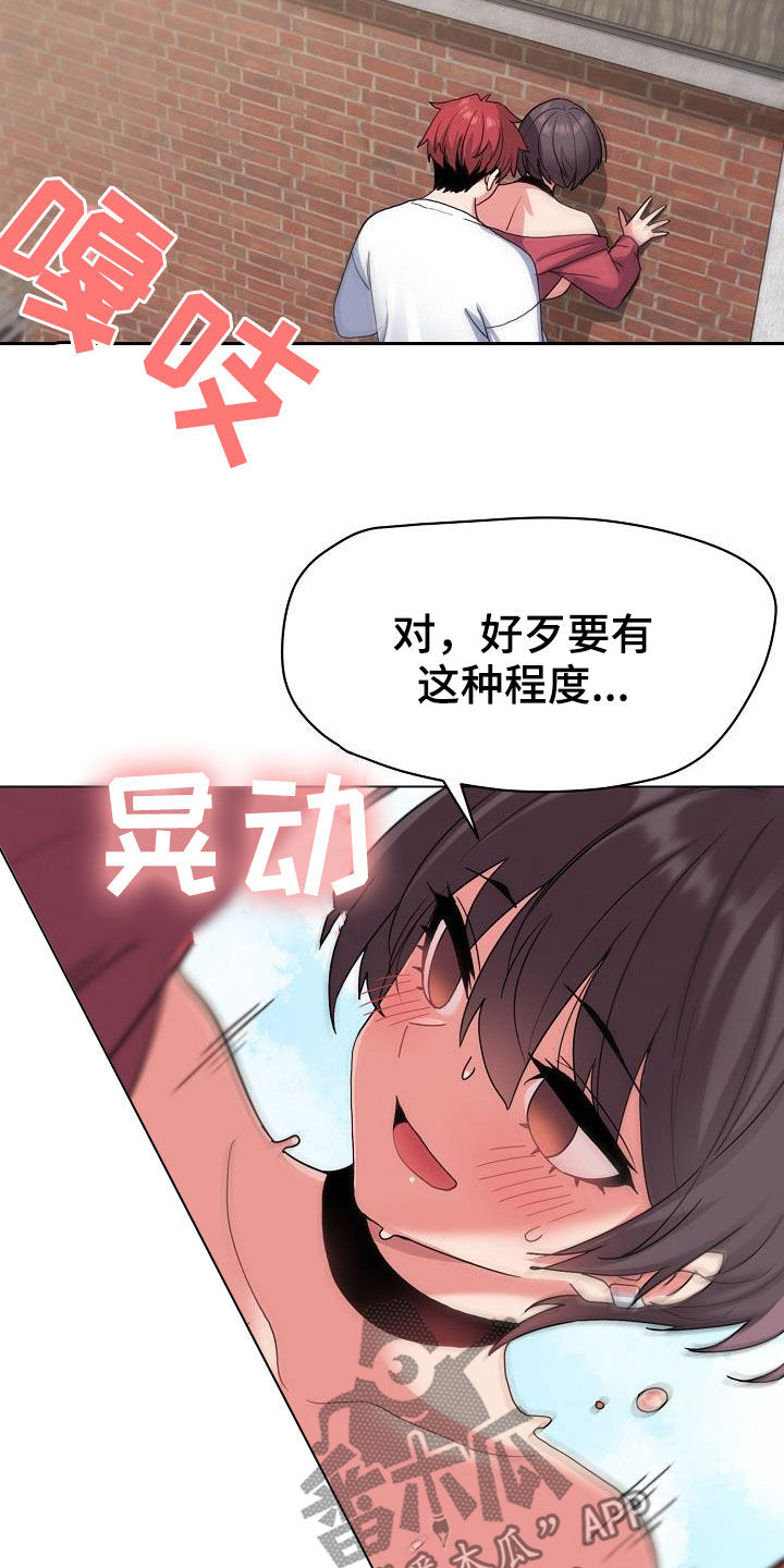 愚夫移爱漫画漫画,第55章：想不想交往7图