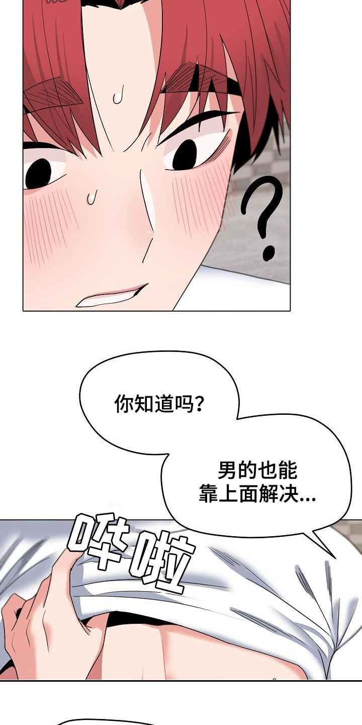 愚夫移爱漫画漫画,第62章：想不到我也这样7图