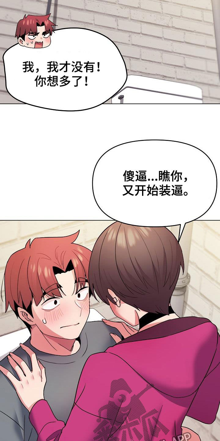 愚夫移爱漫画漫画,第38章：猜想7图