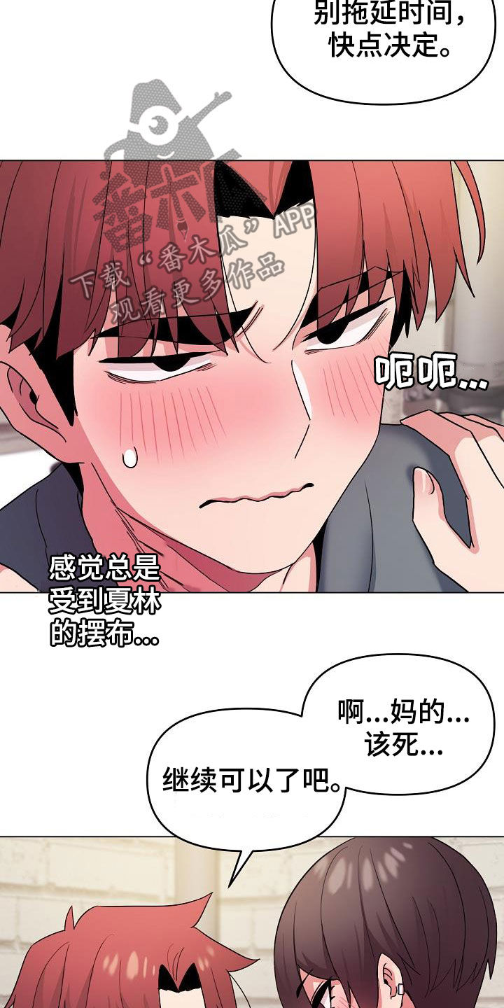 愚夫移爱漫画漫画,第53章：胜负未分7图