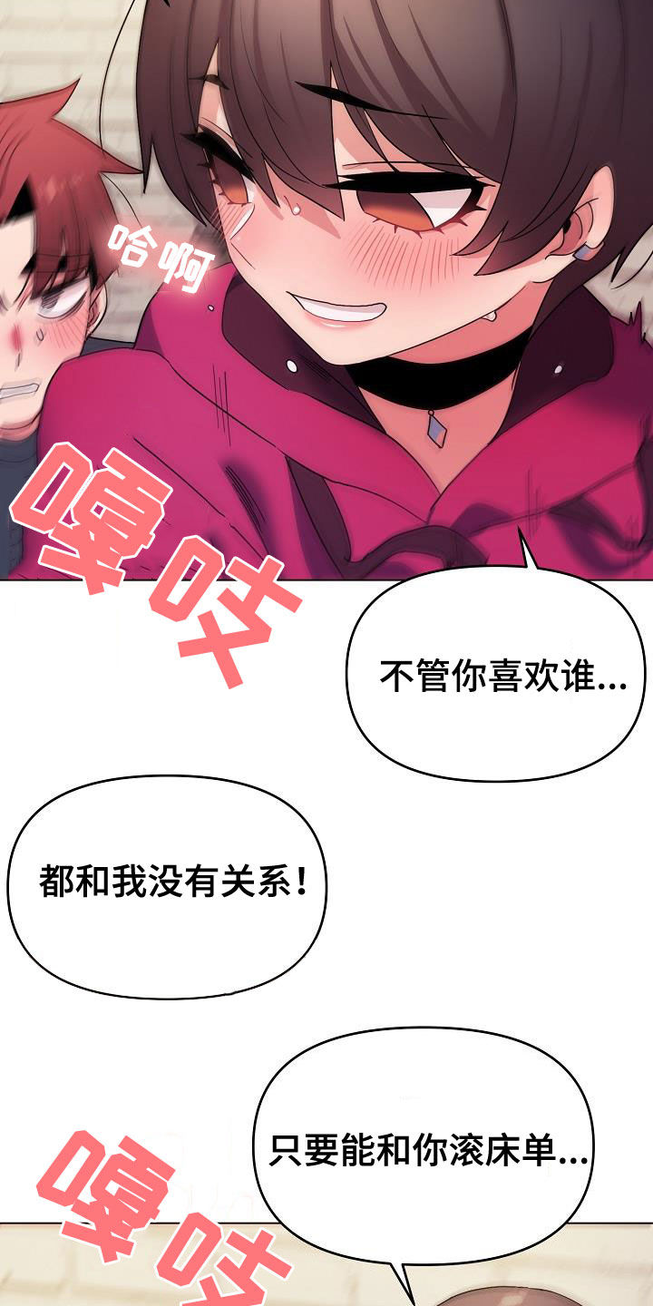 愚夫移爱漫画漫画,第42章：小秘密7图