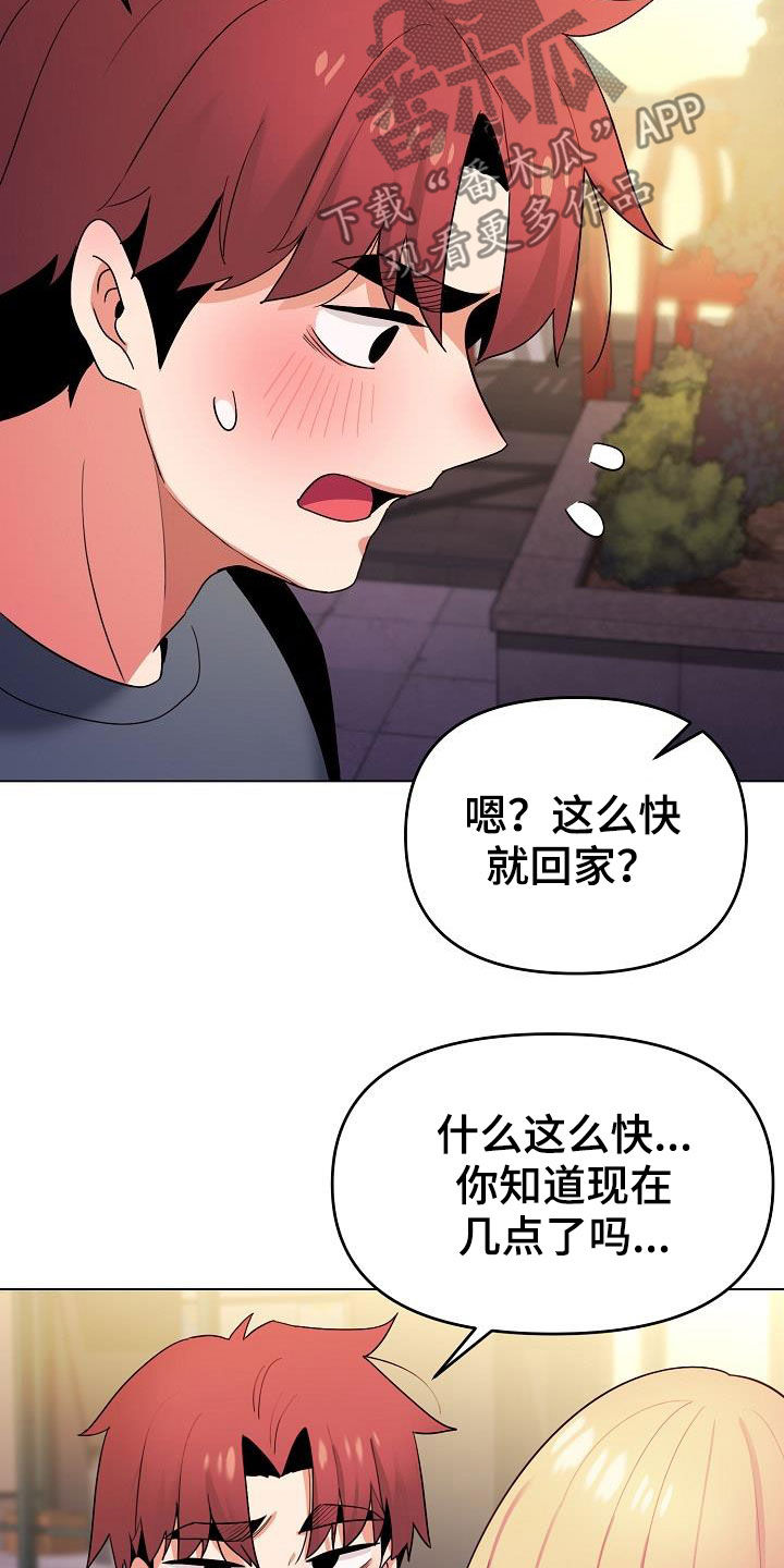 愚夫移爱漫画漫画,第40章：维持7图