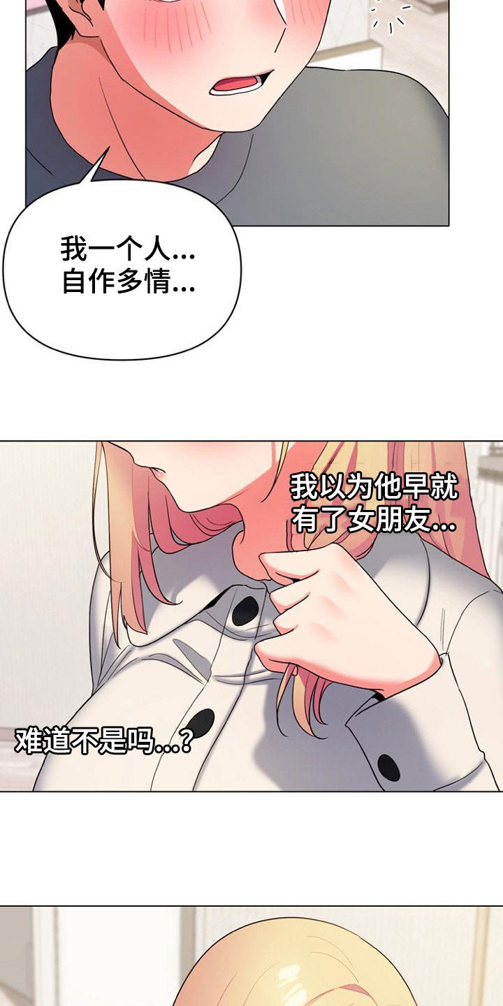 愚夫移爱漫画漫画,第36章：报仇7图