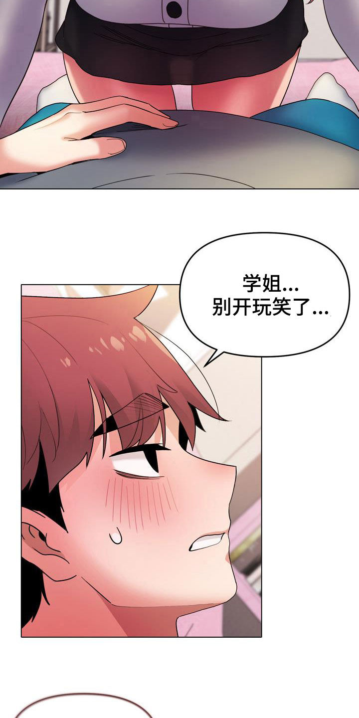 愚夫移爱漫画漫画,第31章：点名6图