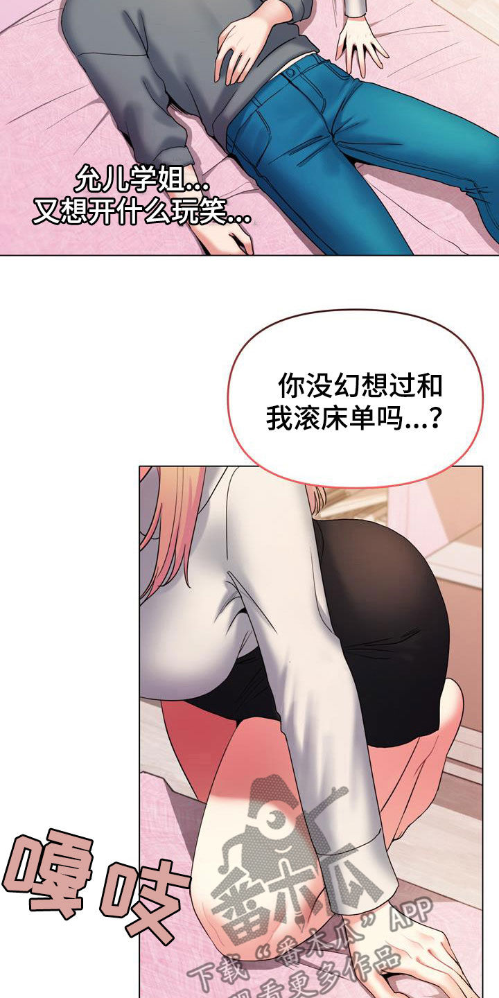 愚夫移爱漫画漫画,第23章：要求6图