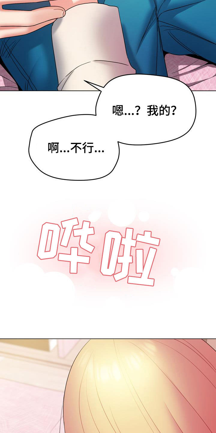 愚夫移爱漫画漫画,第27章：道歉6图