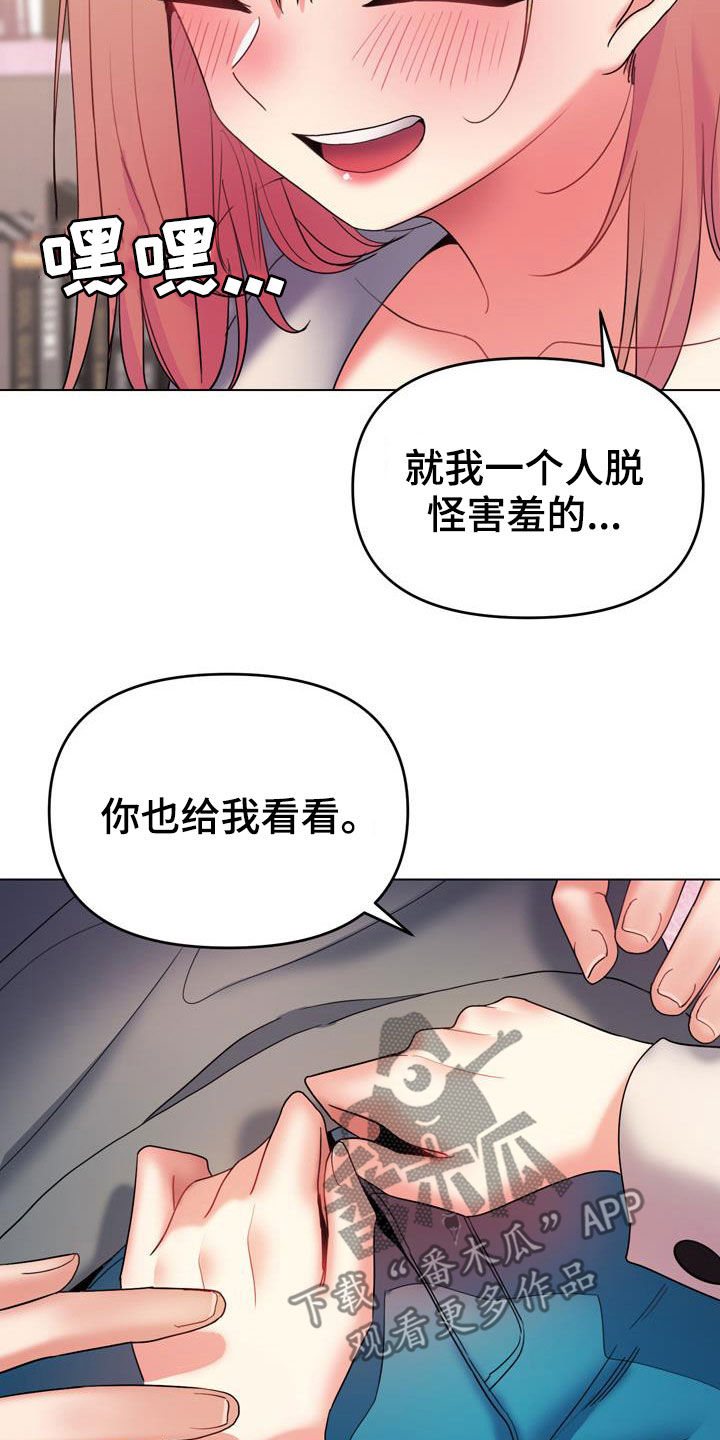 愚夫移爱漫画漫画,第21章：观察6图