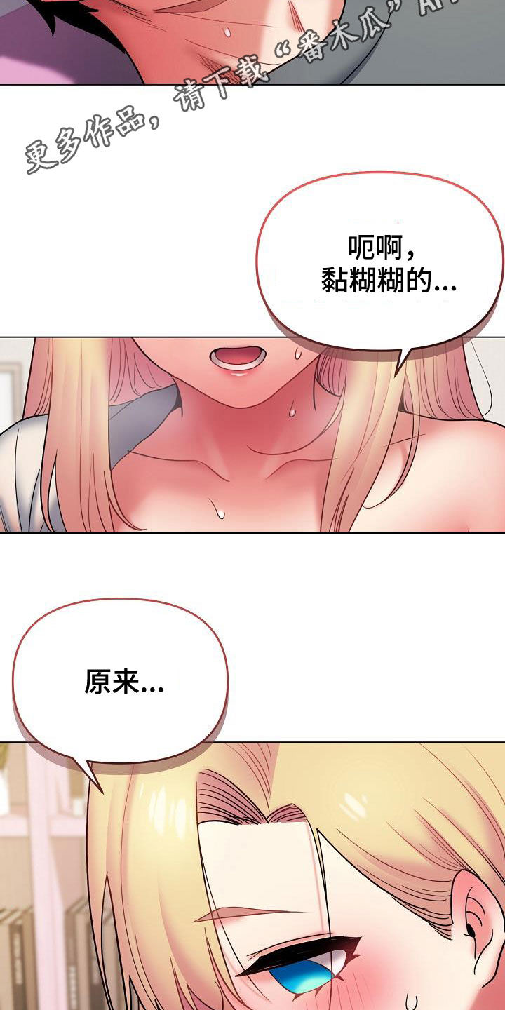 愚夫移爱漫画漫画,第22章：优势6图