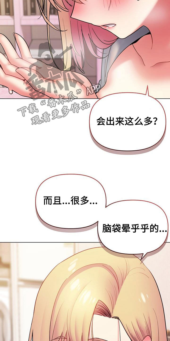 愚夫移爱漫画漫画,第25章：梦6图