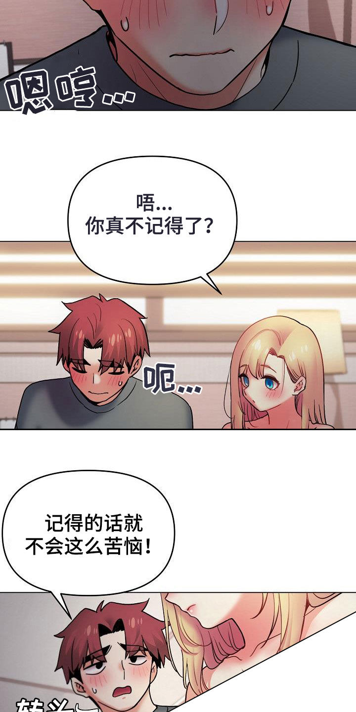 愚夫移爱漫画漫画,第24章：变奇怪了6图