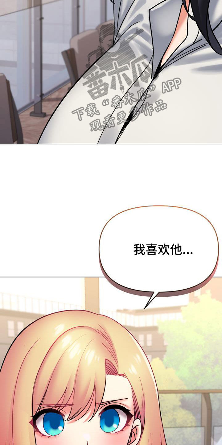 愚夫移爱漫画漫画,第20章：可靠6图