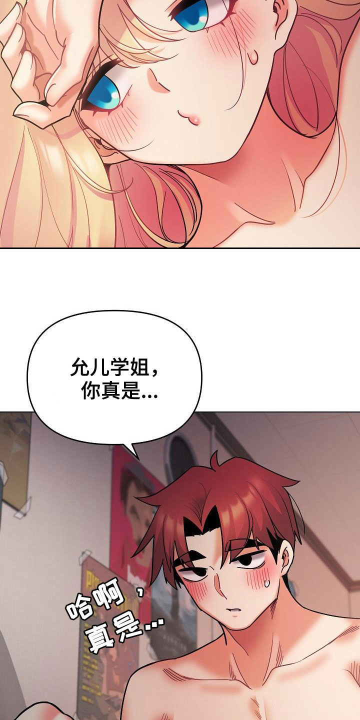 愚夫移爱漫画漫画,第12章：可爱6图