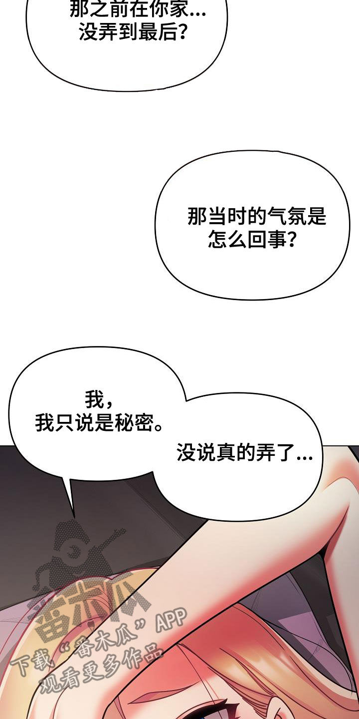 愚夫移爱漫画漫画,第8章：开始6图