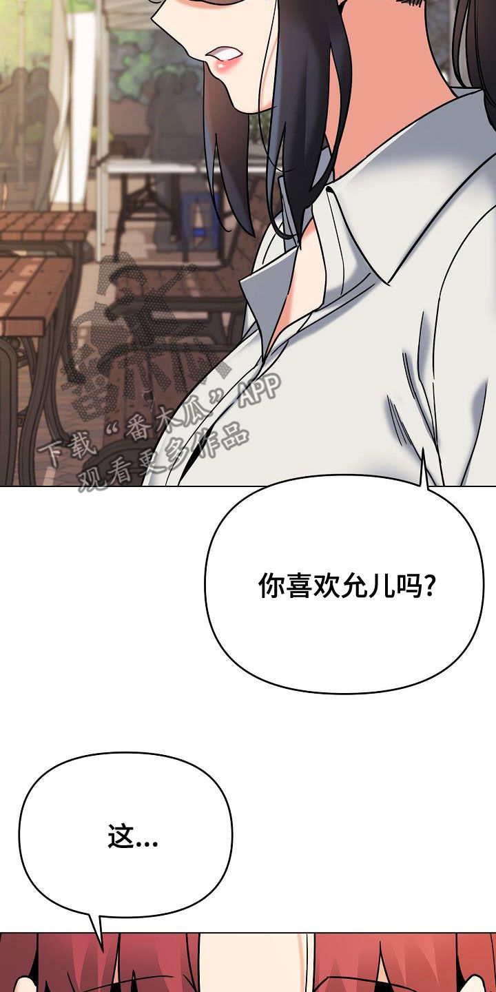 愚夫移爱漫画漫画,第7章：醉了5图