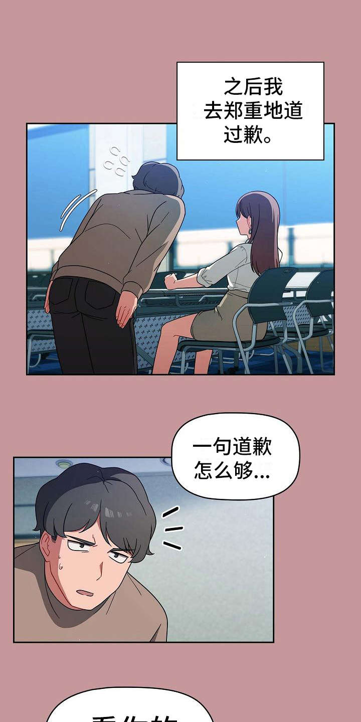 獠牙结局漫画,第2章：使唤4图