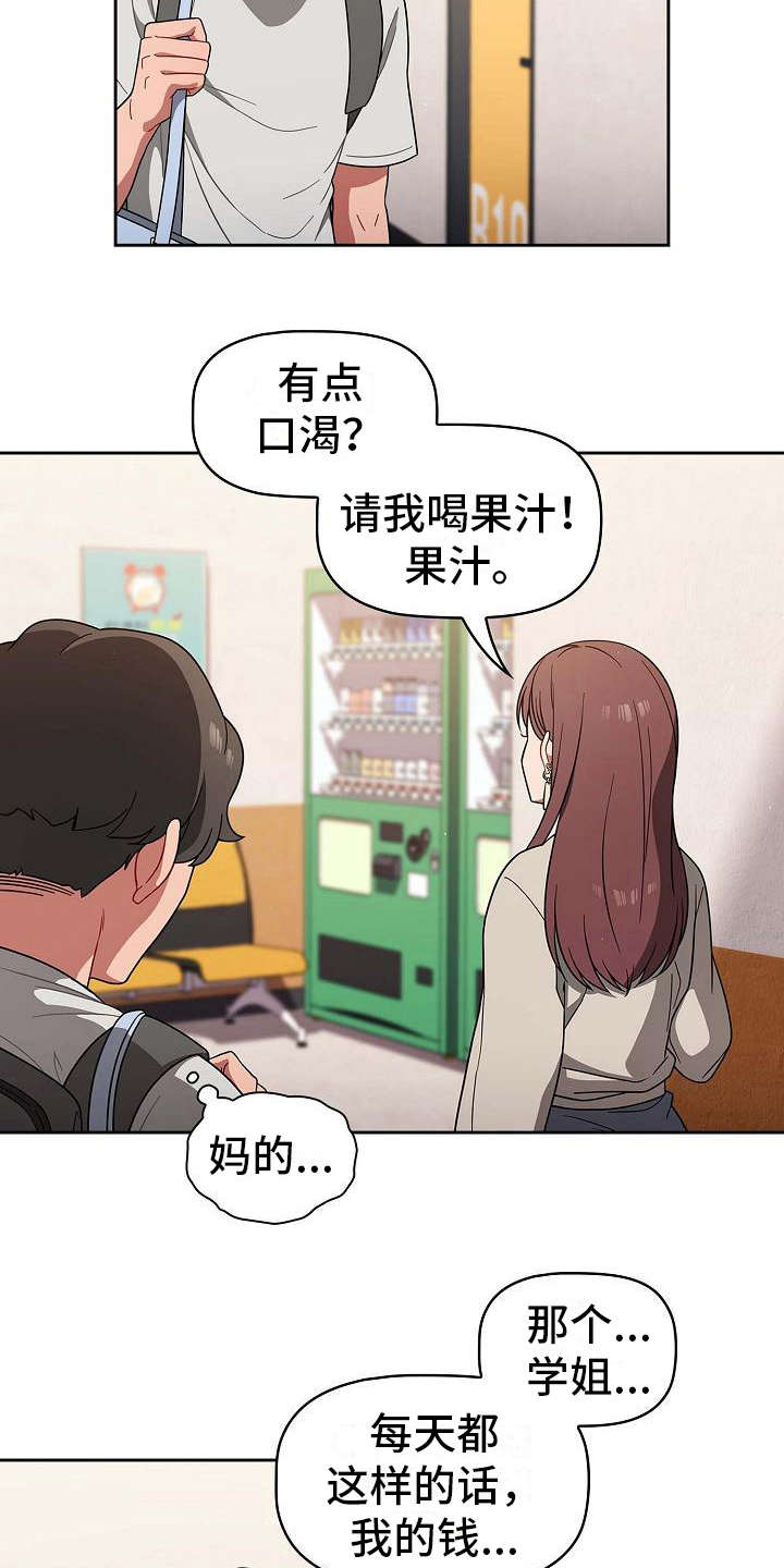 獠牙结局漫画,第2章：使唤1图