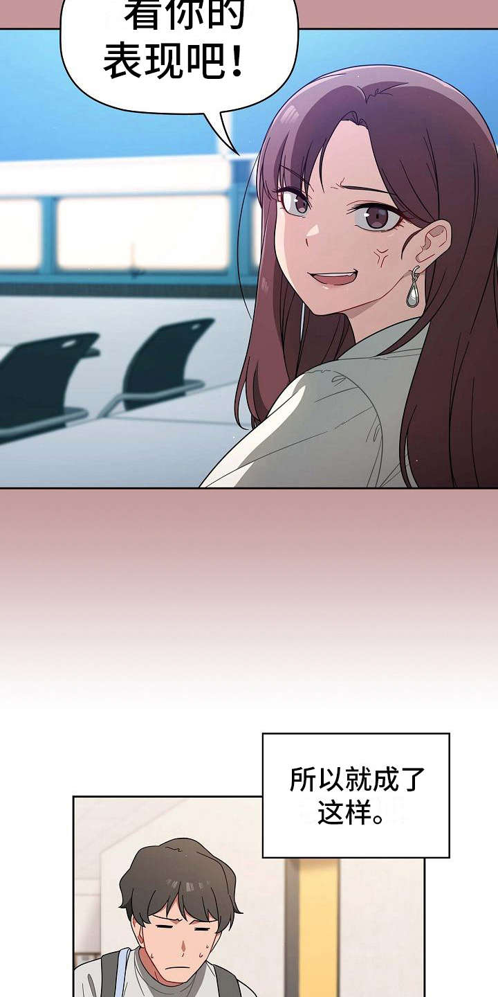 獠牙结局漫画,第2章：使唤5图